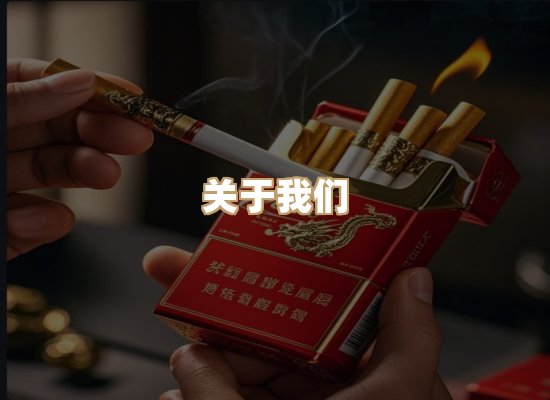 关于银鹿香烟平台